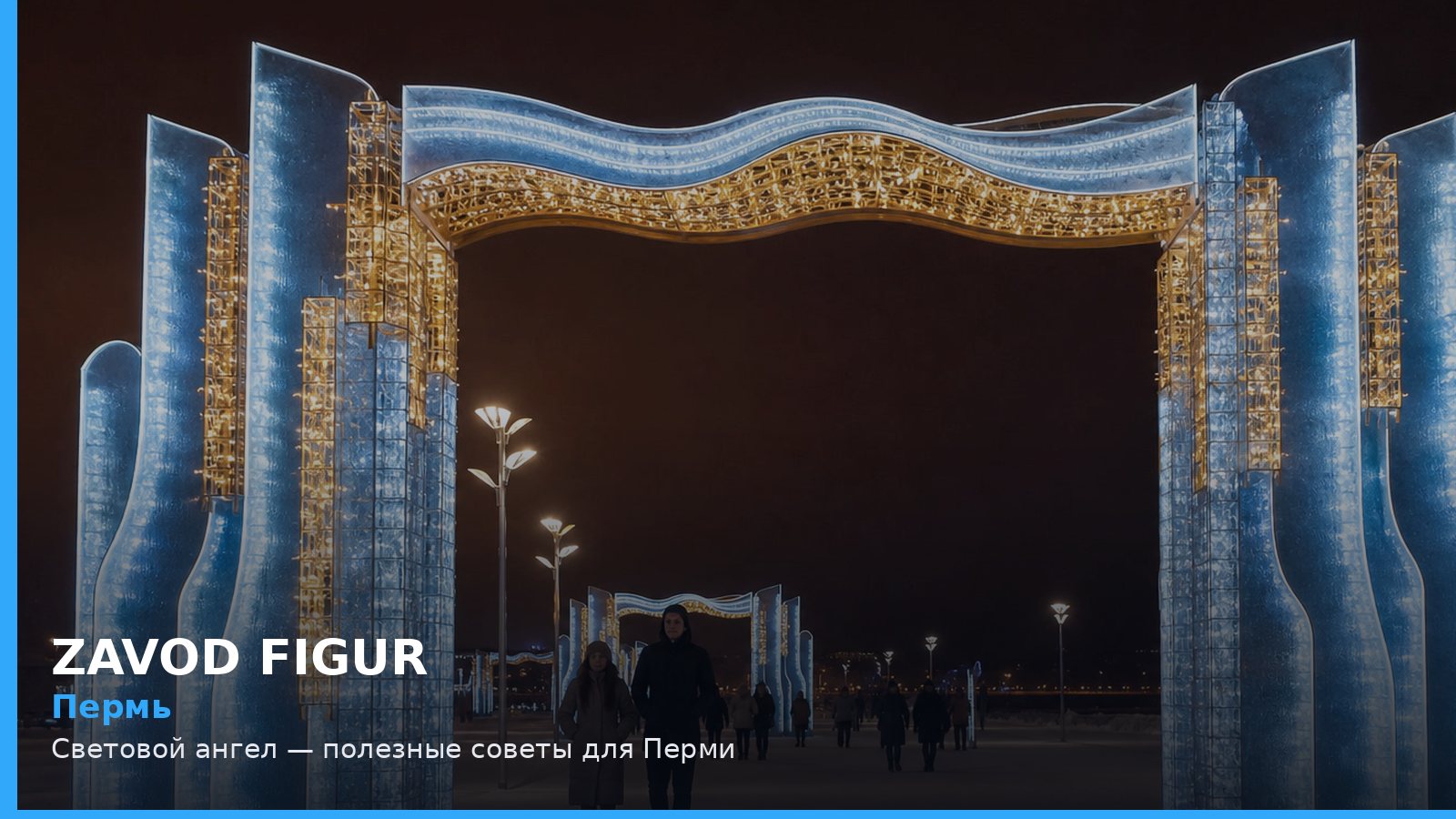 Пермь: световой ангел