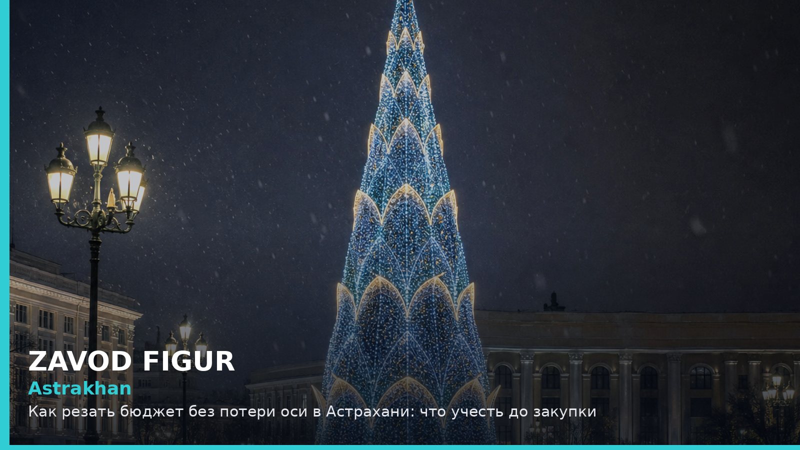 Астрахань: как резать бюджет без потери оси