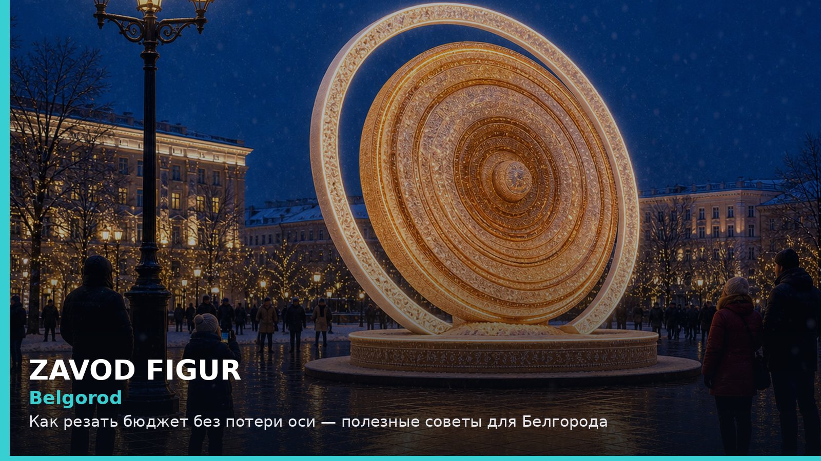 Belgorod: Как резать бюджет без потери оси — полезные советы для Белгорода