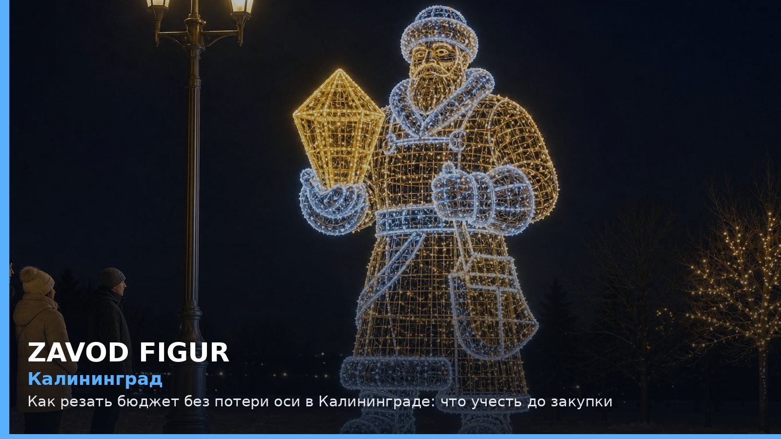 Калининград: как резать бюджет без потери оси