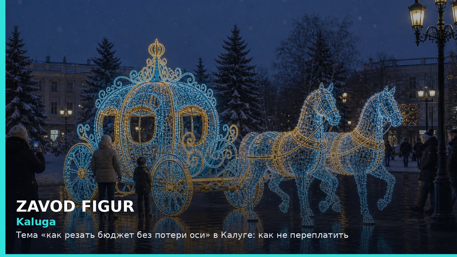 Калуга: как резать бюджет без потери оси