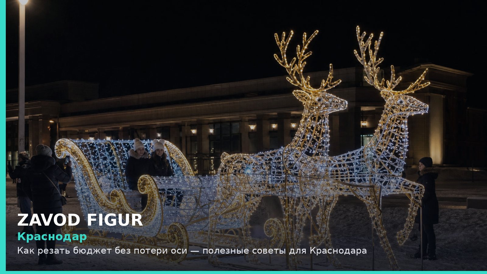 Краснодар: как резать бюджет без потери оси
