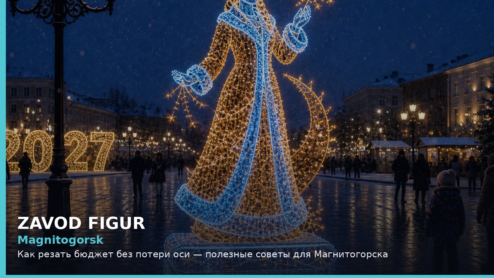 Magnitogorsk: Как резать бюджет без потери оси — полезные советы для Магнитогорска