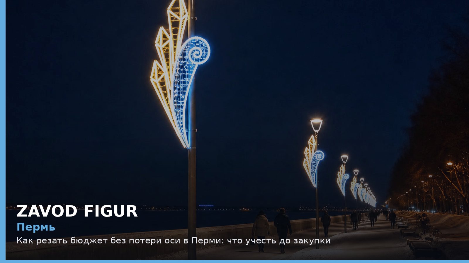Пермь: как резать бюджет без потери оси