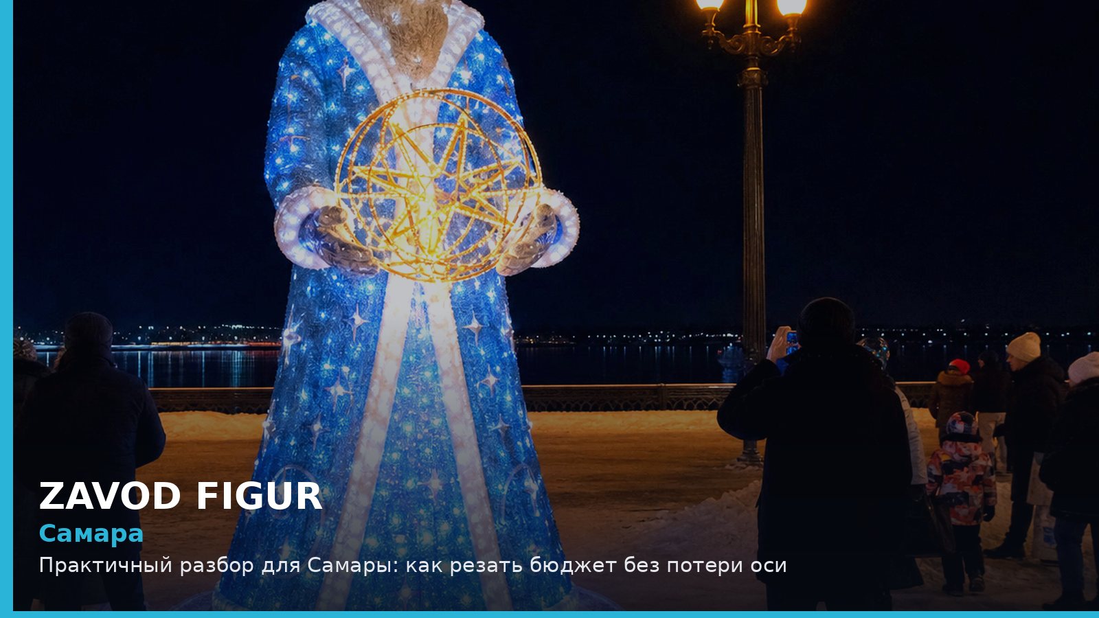 Самара: Практичный разбор для Самары: как резать бюджет без потери оси