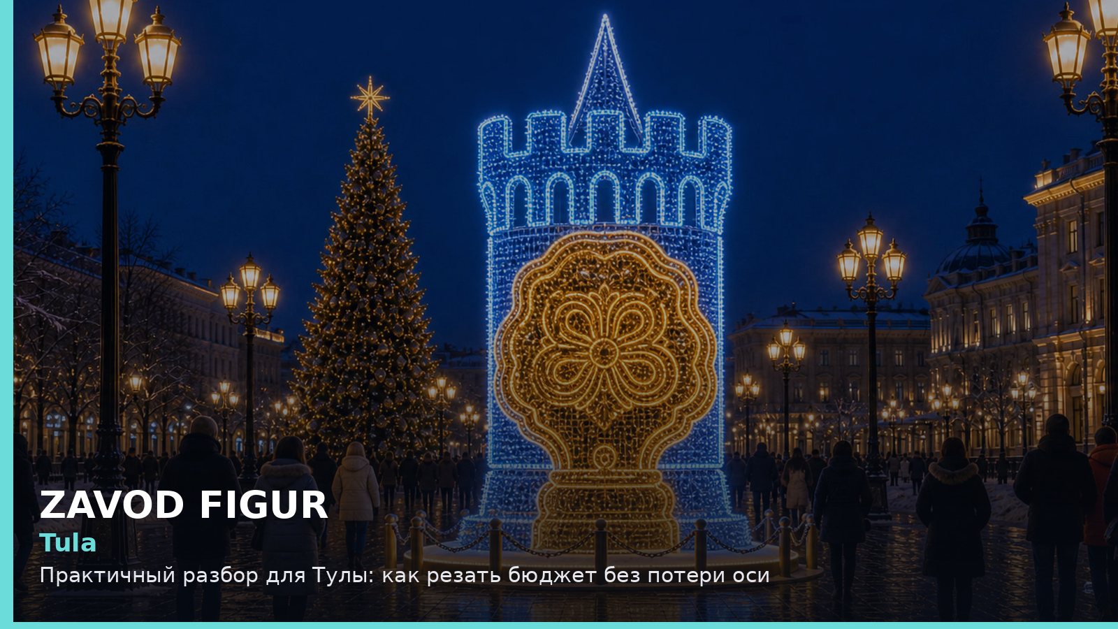 Тула: как резать бюджет без потери оси