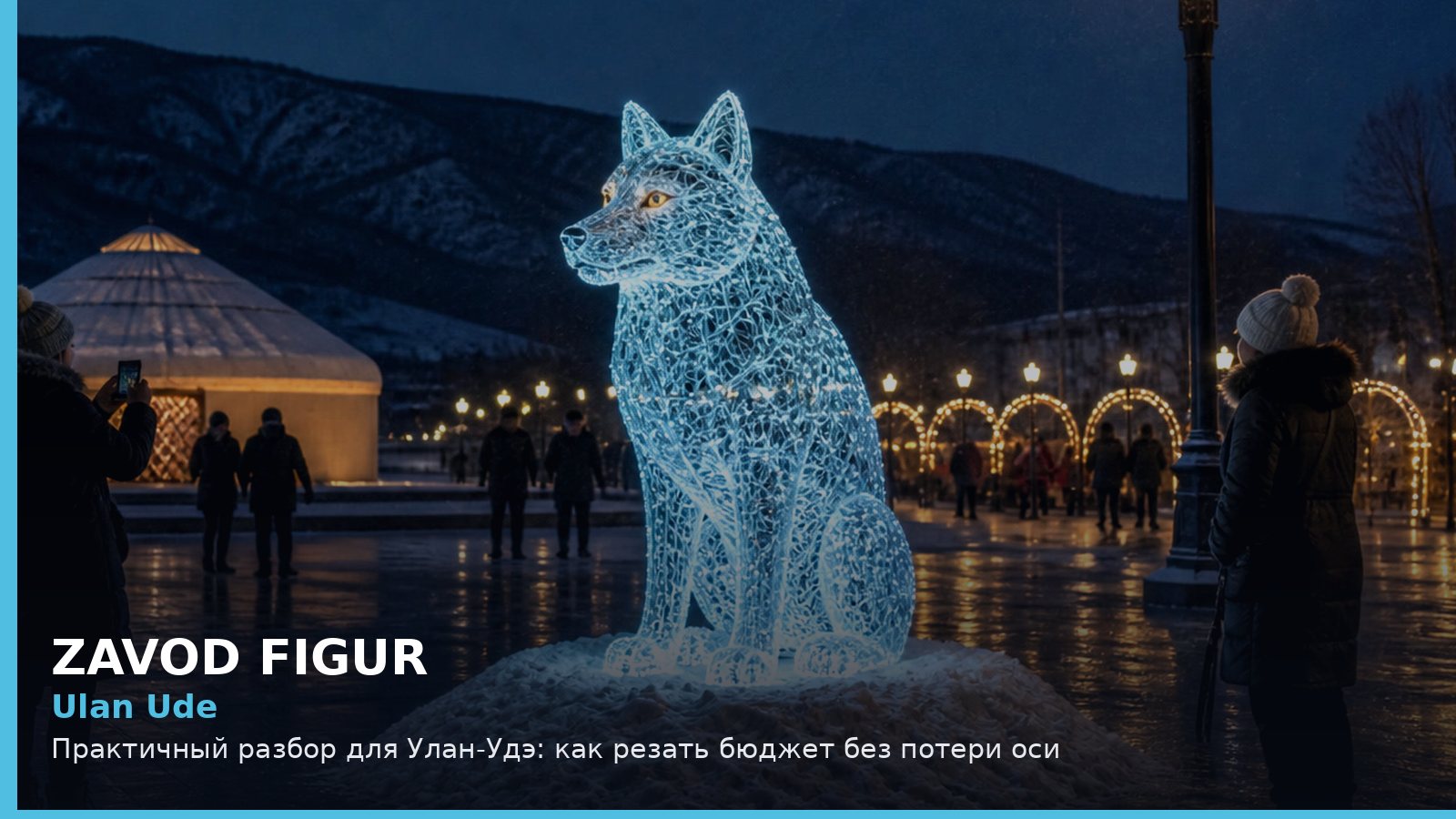 Улан-Удэ: как резать бюджет без потери оси
