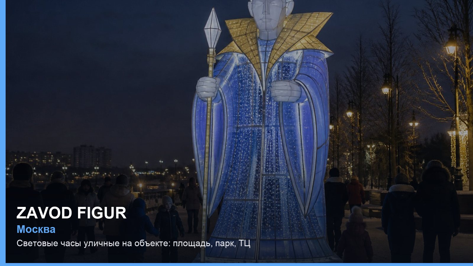 Световые часы уличные на объекте: площадь, парк, ТЦ