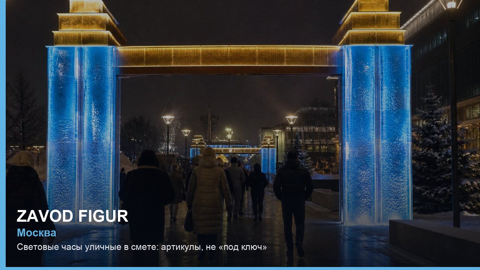 Световые часы уличные в смете: артикулы, не «под ключ»