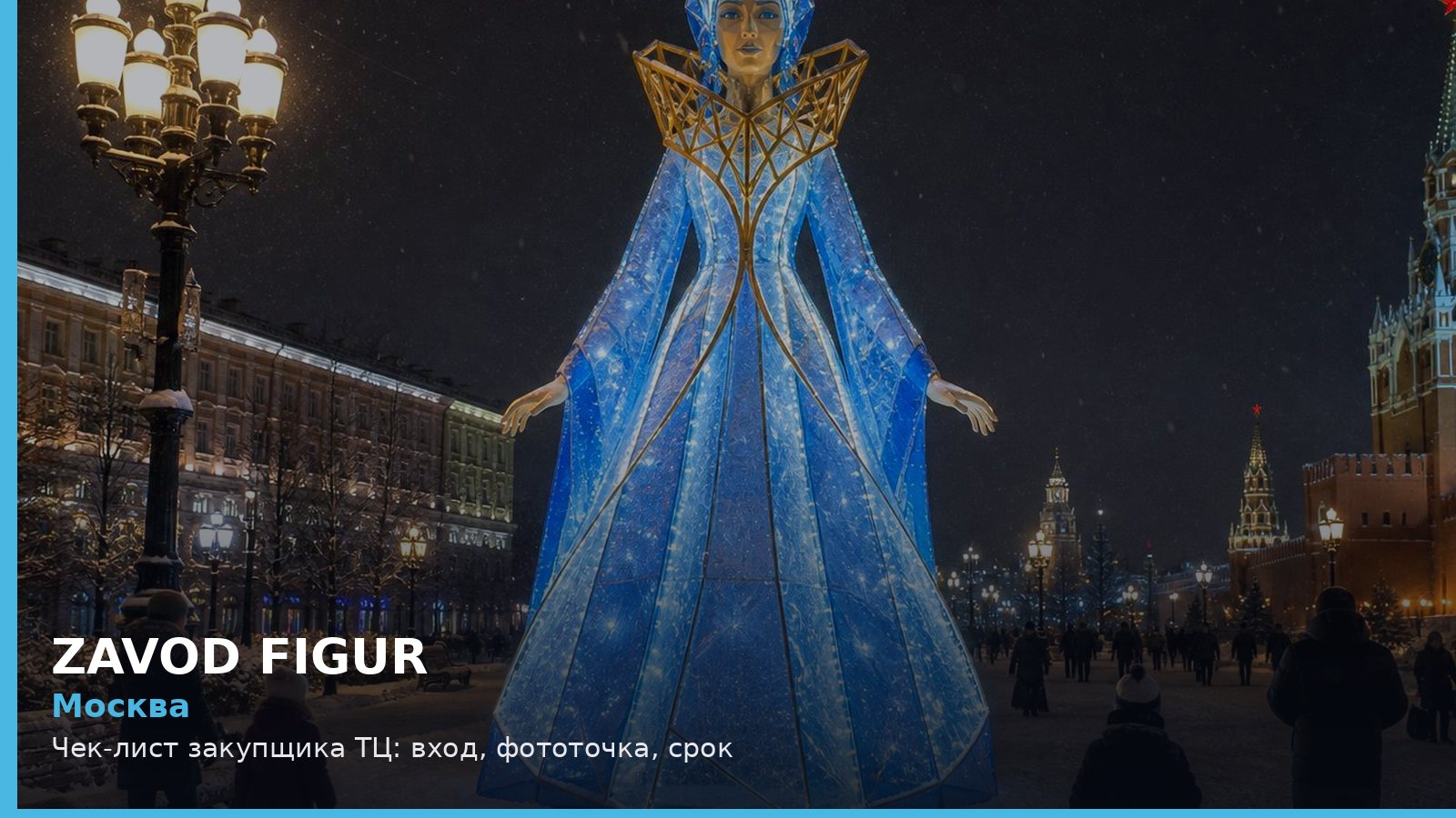 Москва: Чек-лист закупщика ТЦ: вход, фототочка, срок