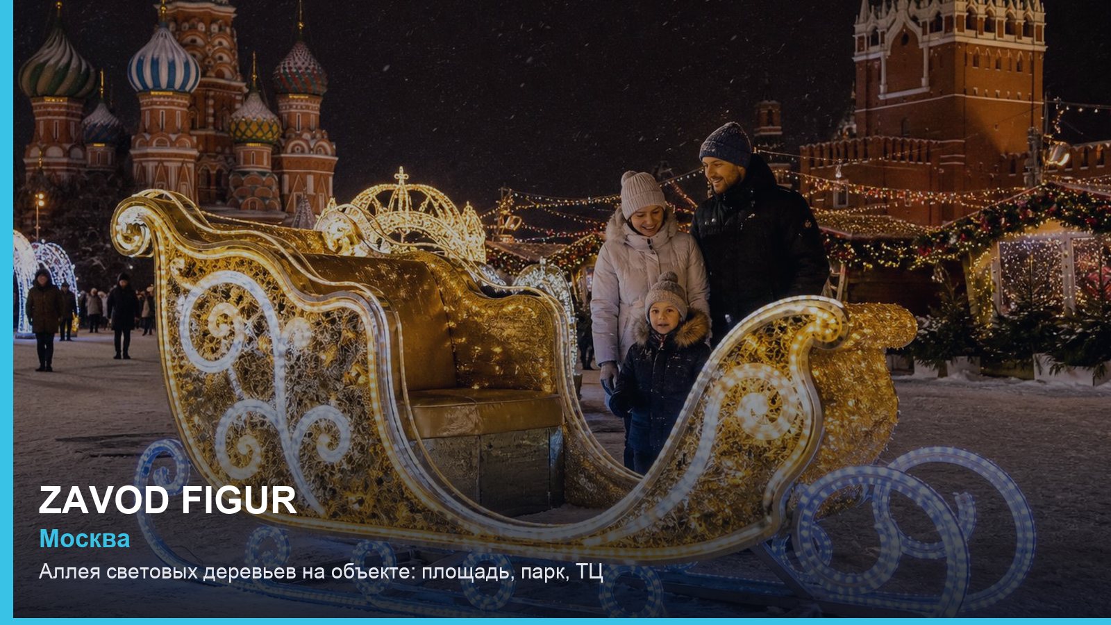 Аллея световых деревьев на объекте: площадь, парк, ТЦ