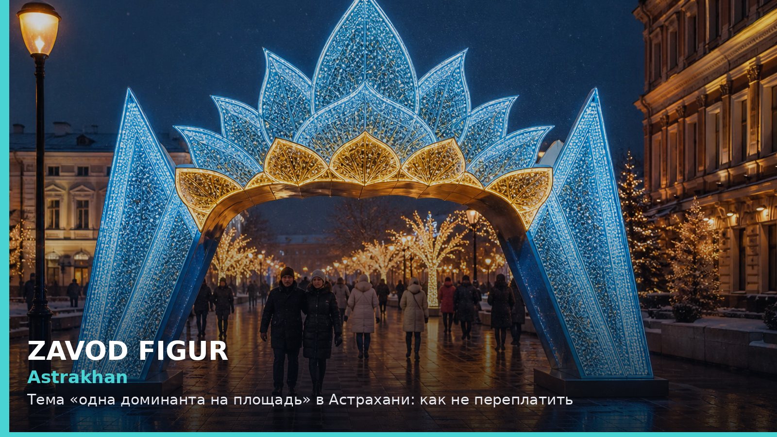 Astrakhan: Тема «одна доминанта на площадь» в Астрахани: как не переплатить