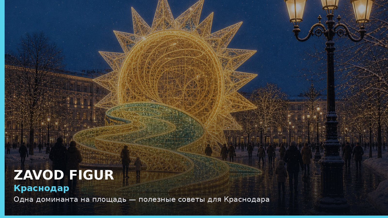 Краснодар: одна доминанта на площадь