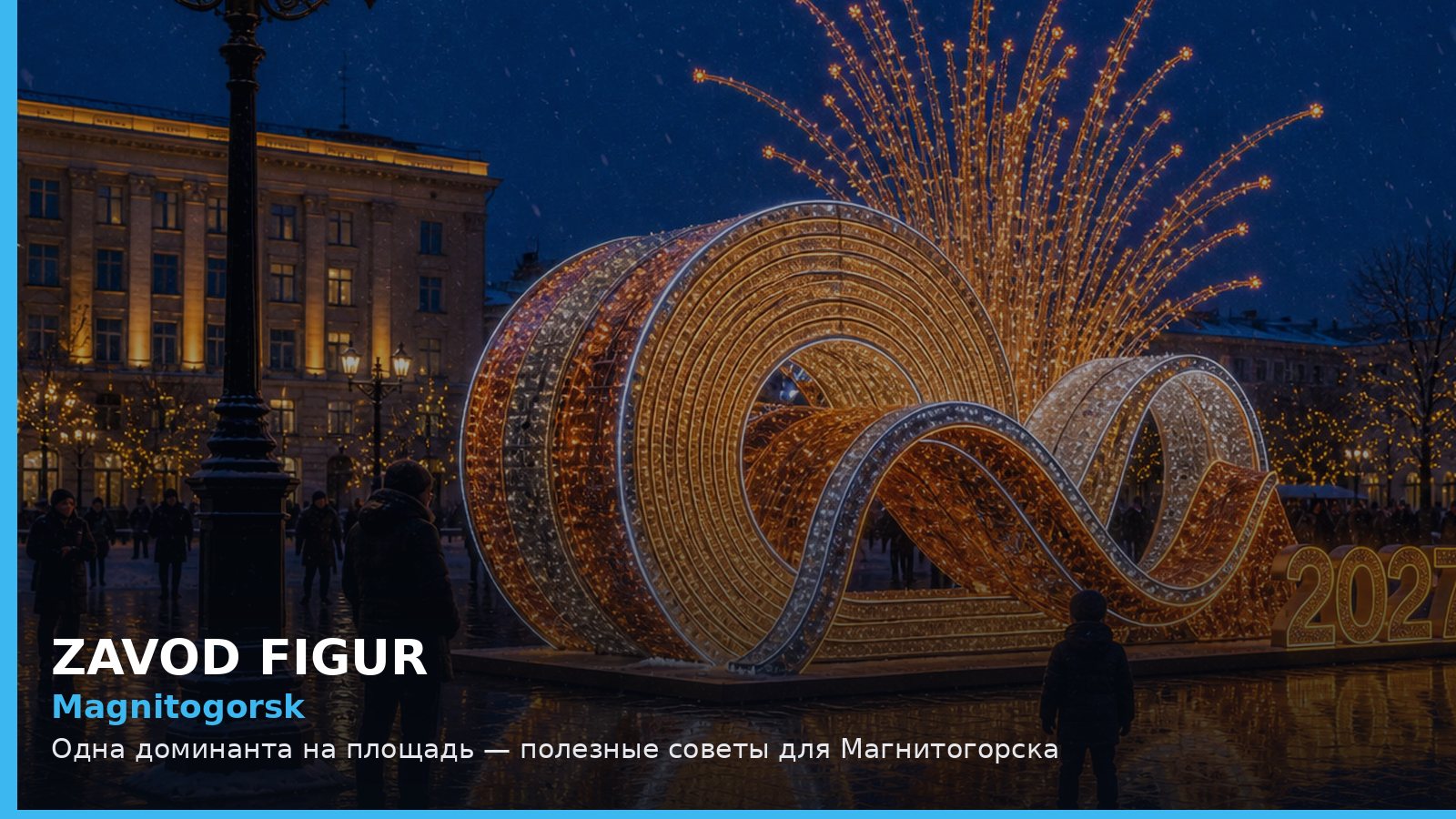 Магнитогорск: одна доминанта на площадь