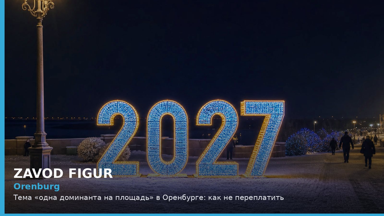 Orenburg: Тема «одна доминанта на площадь» в Оренбурге: как не переплатить