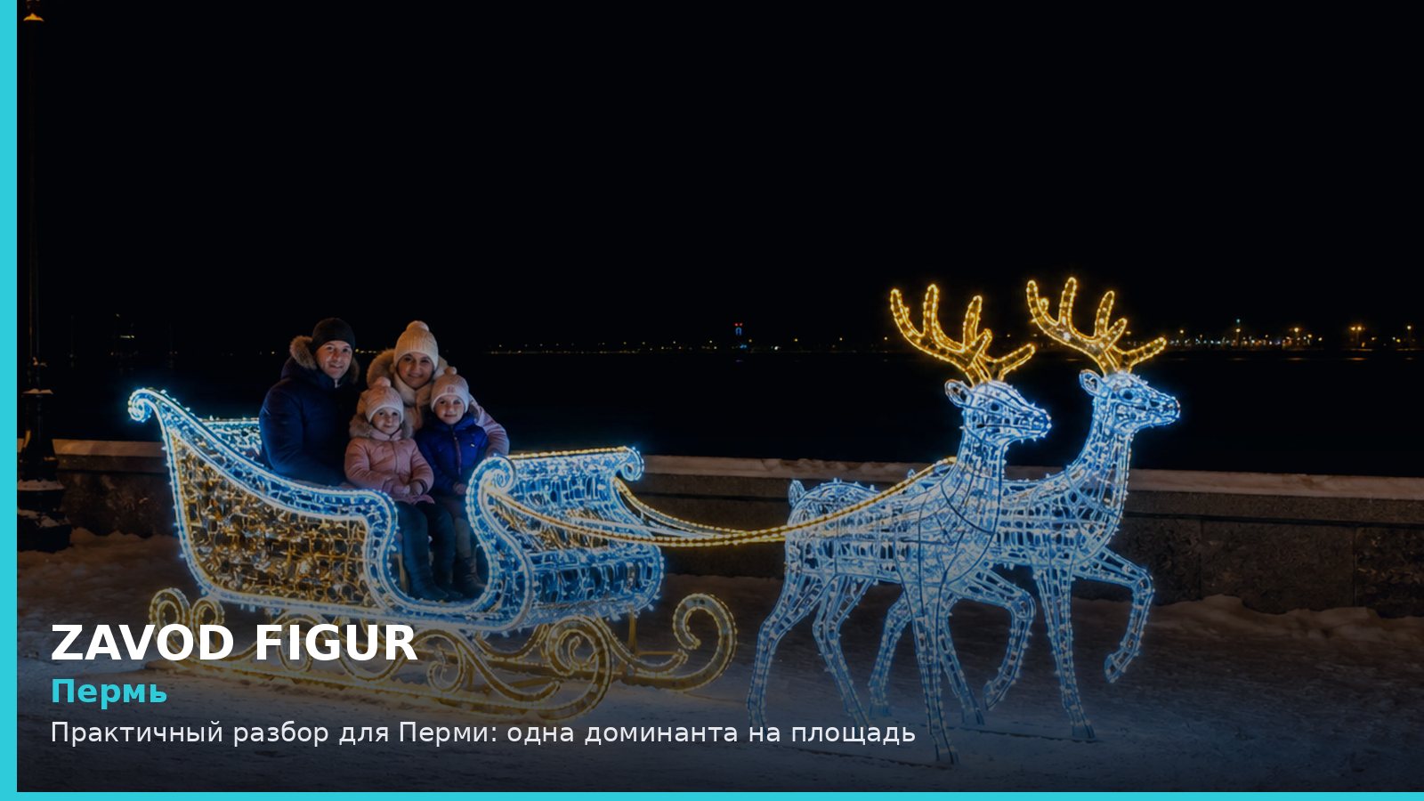 Пермь: одна доминанта на площадь
