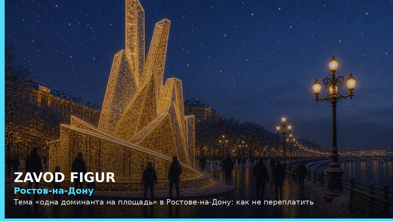 Ростов-на-Дону: одна доминанта на площадь