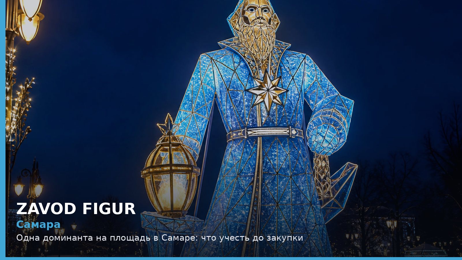 Самара: Одна доминанта на площадь в Самаре: что учесть до закупки