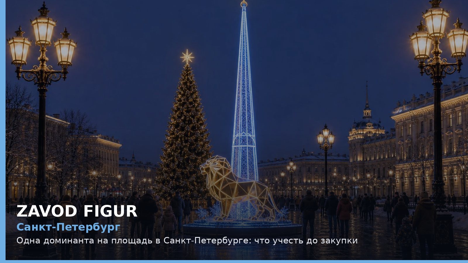 Санкт-Петербург: одна доминанта на площадь