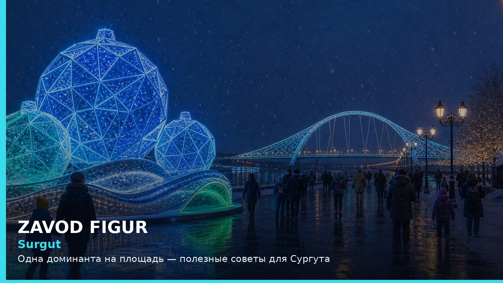 Сургут: одна доминанта на площадь
