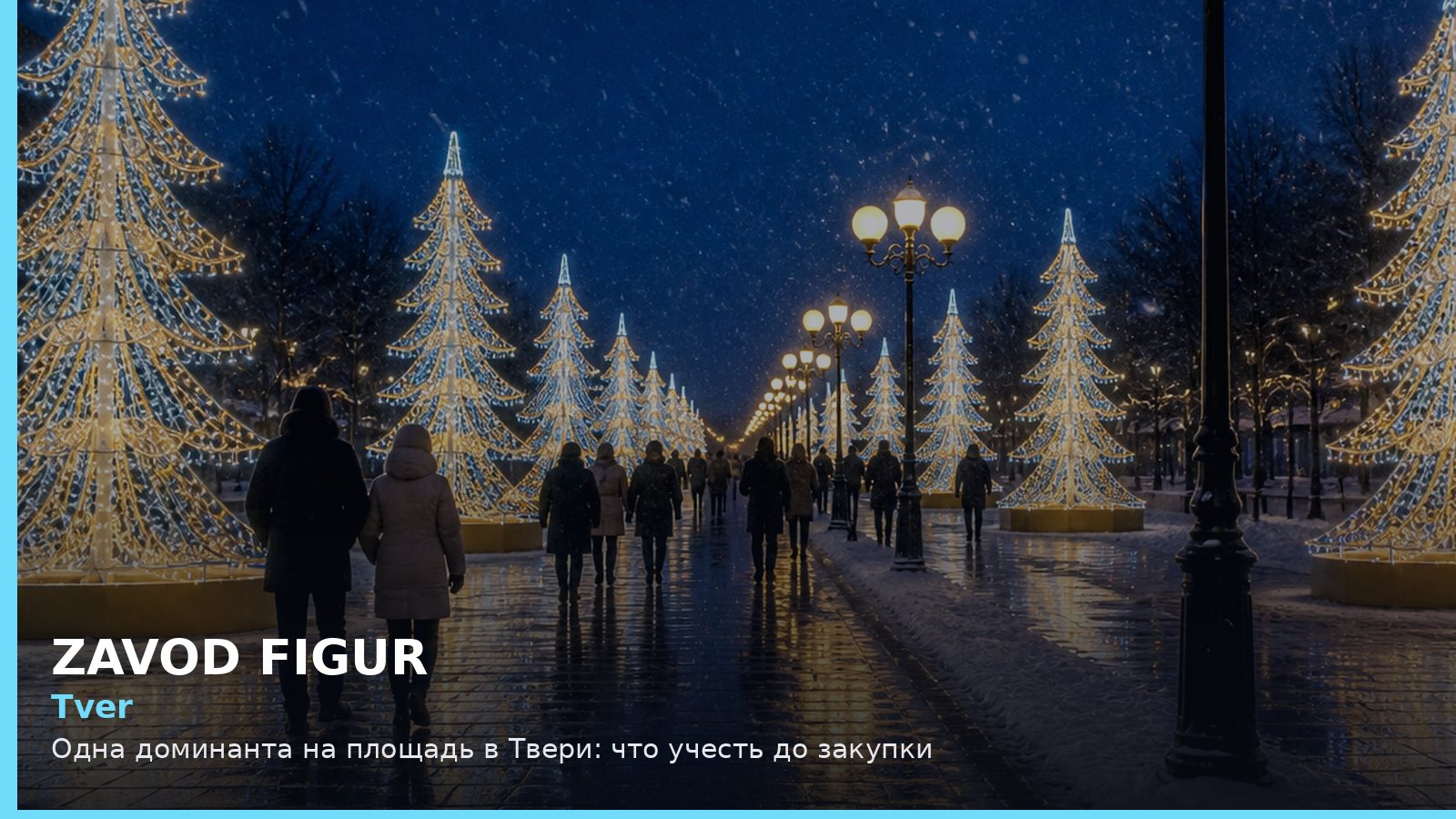 Тверь: одна доминанта на площадь