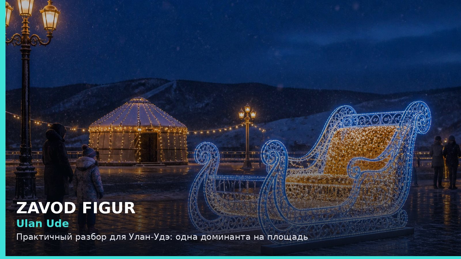 Улан-Удэ: одна доминанта на площадь