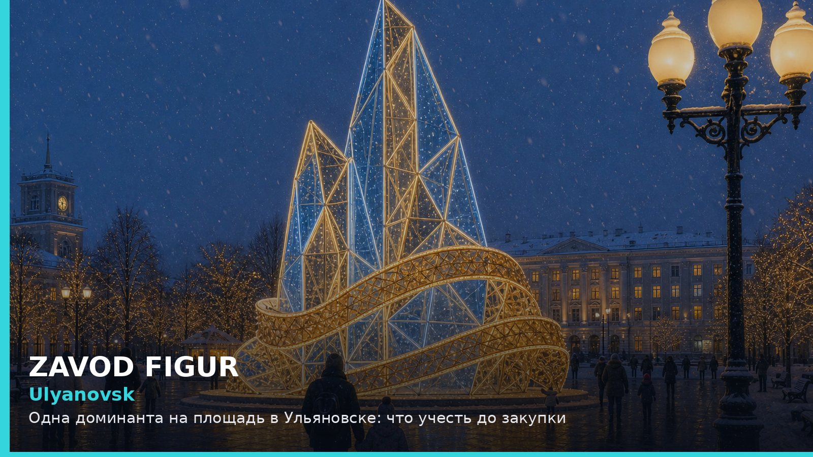 Ульяновск: одна доминанта на площадь