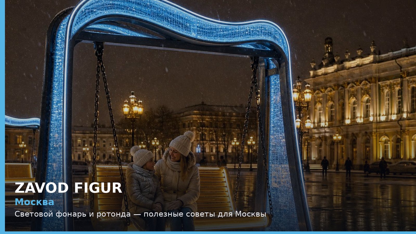 Москва: световой фонарь и ротонда