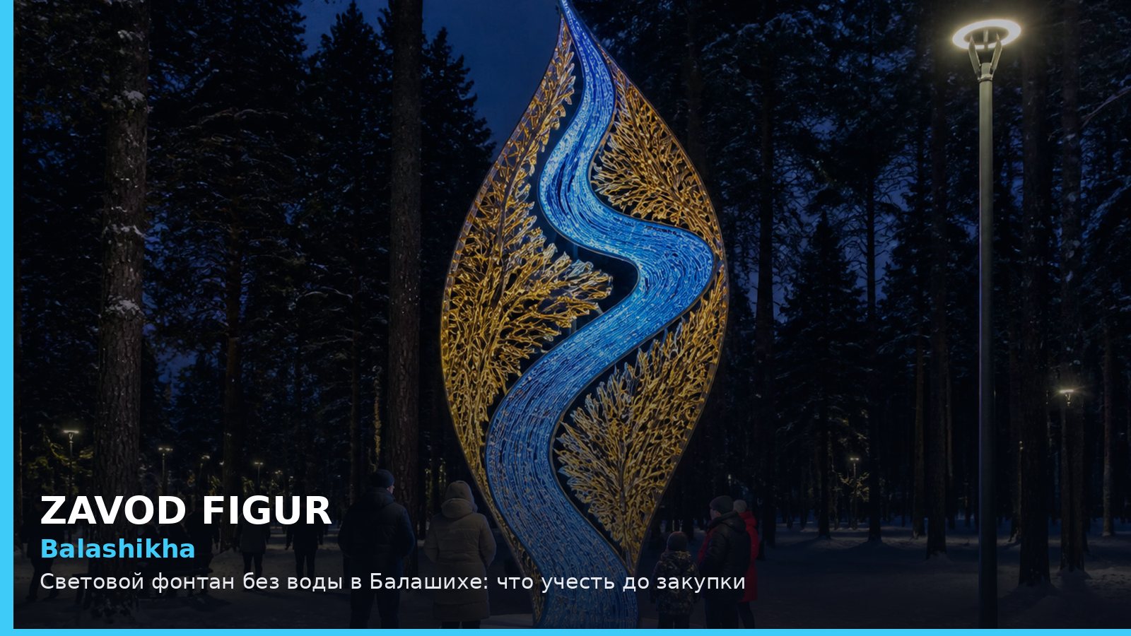 Балашиха: световой фонтан без воды