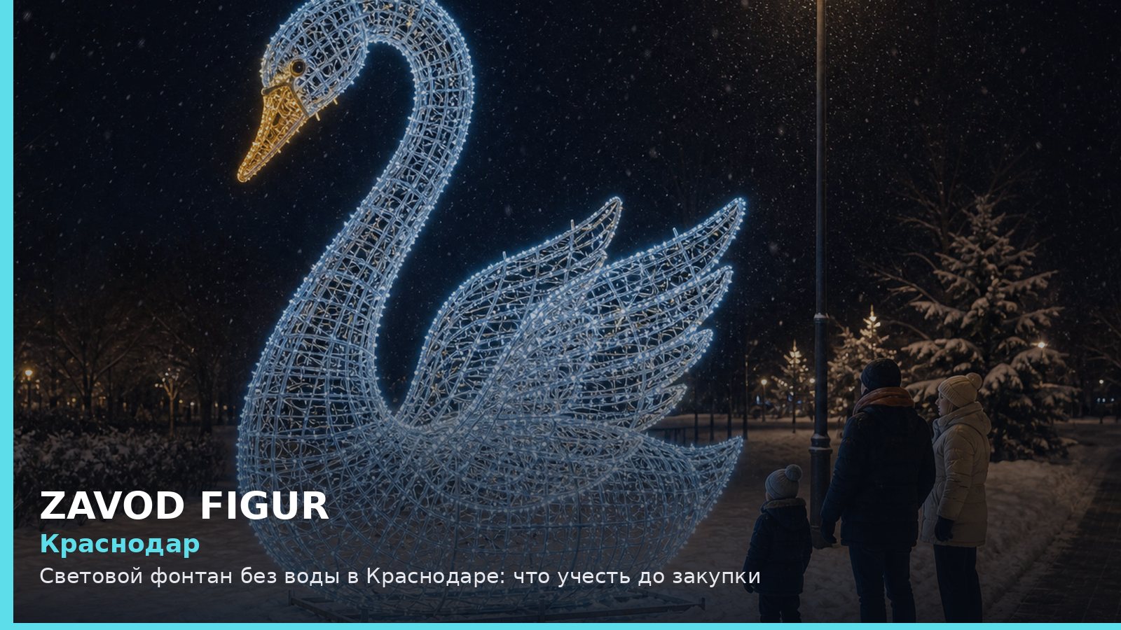 Краснодар: световой фонтан без воды