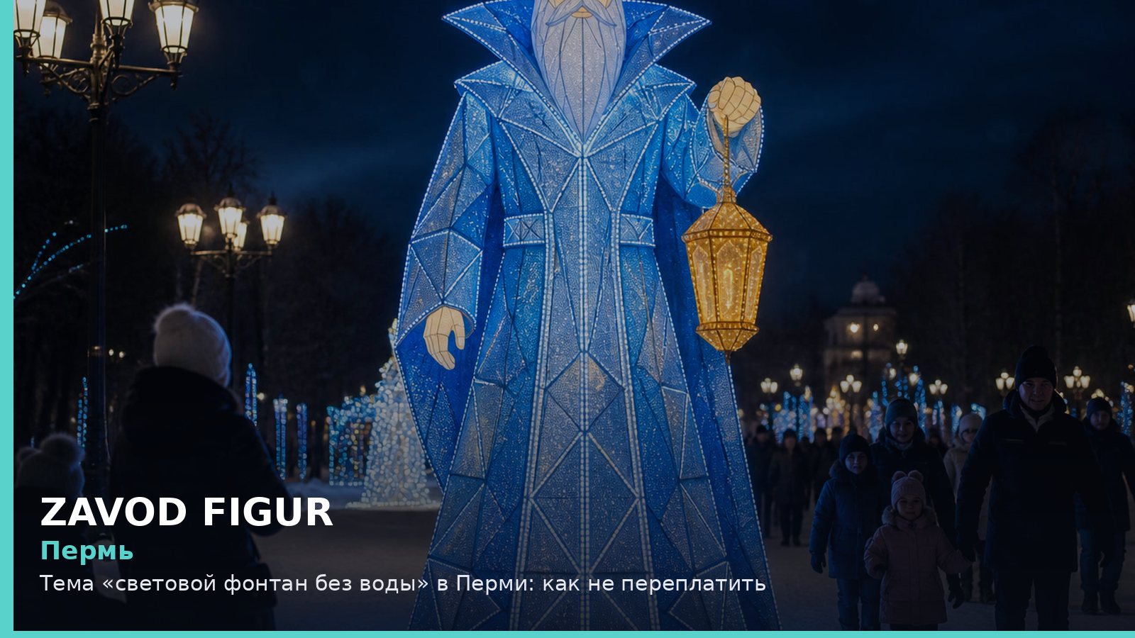 Пермь: световой фонтан без воды