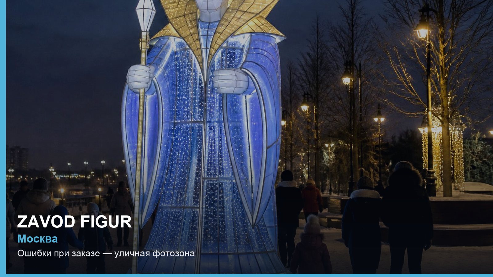 Ошибки при заказе — уличная фотозона