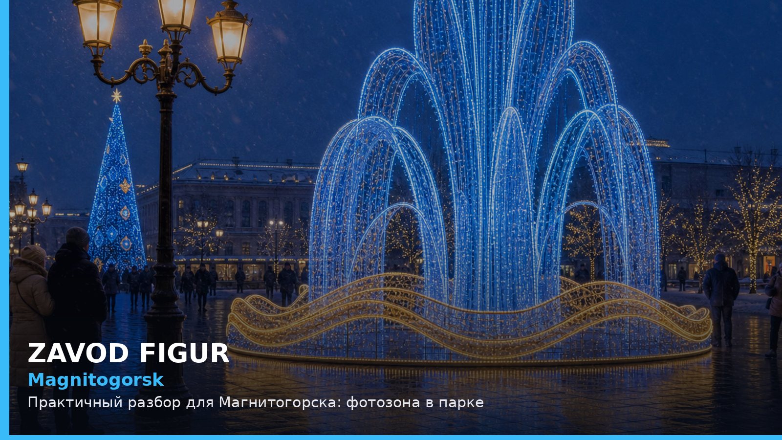 Магнитогорск: фотозона в парке