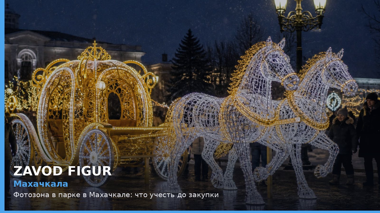 Махачкала: фотозона в парке