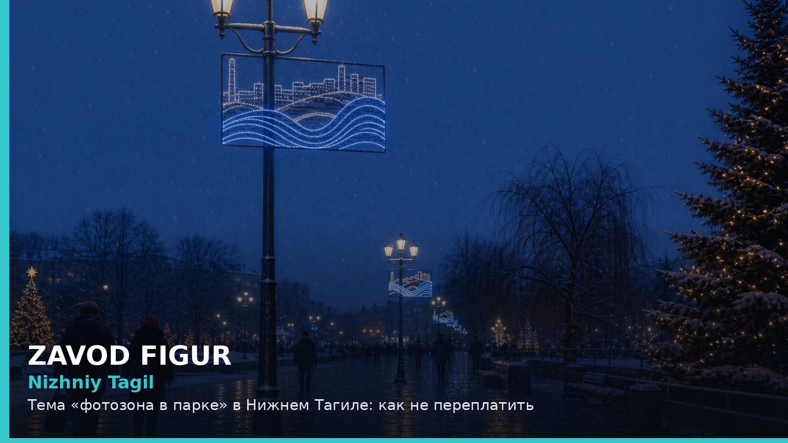 Нижний Тагил: фотозона в парке