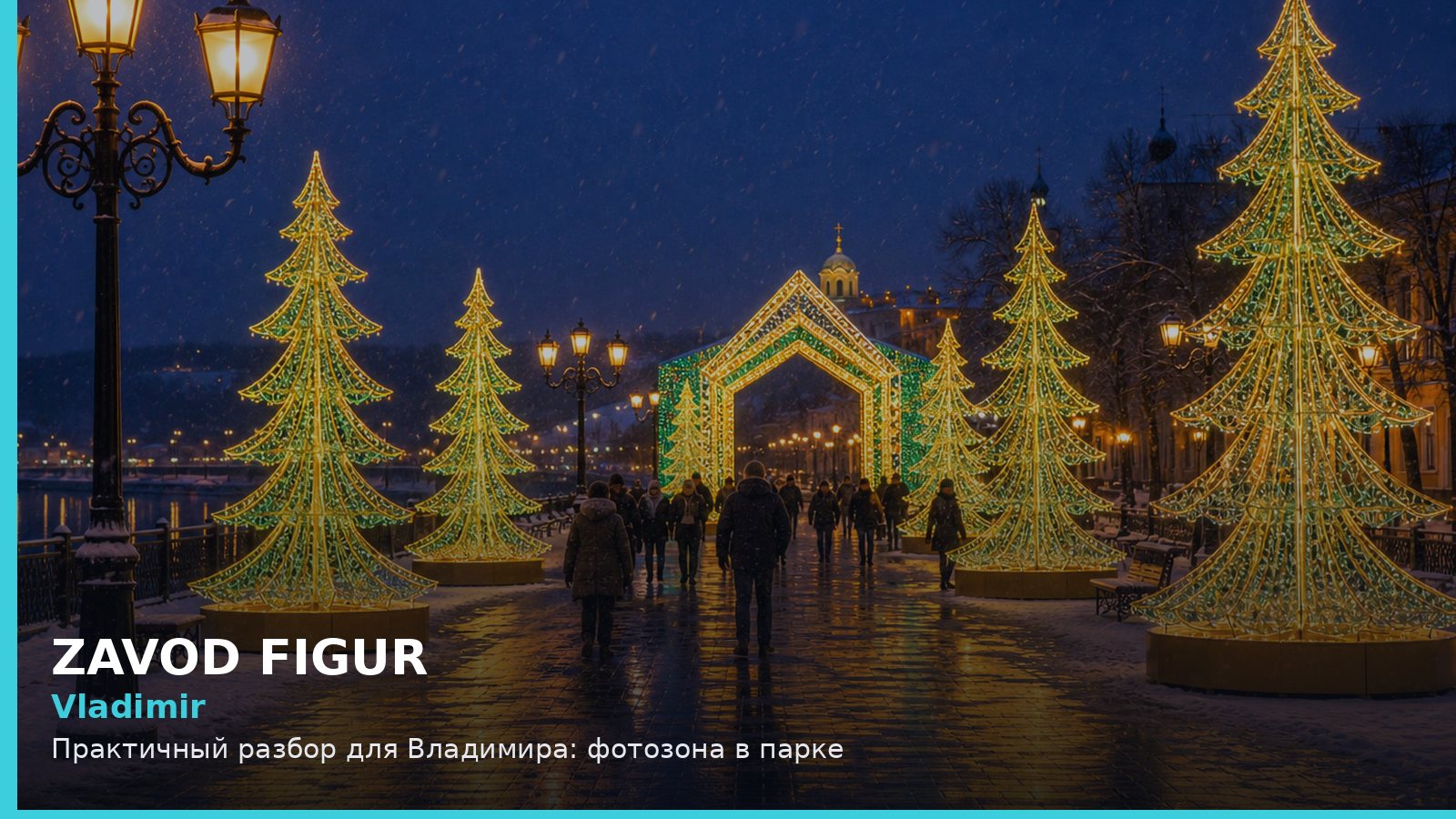 Владимир: фотозона в парке