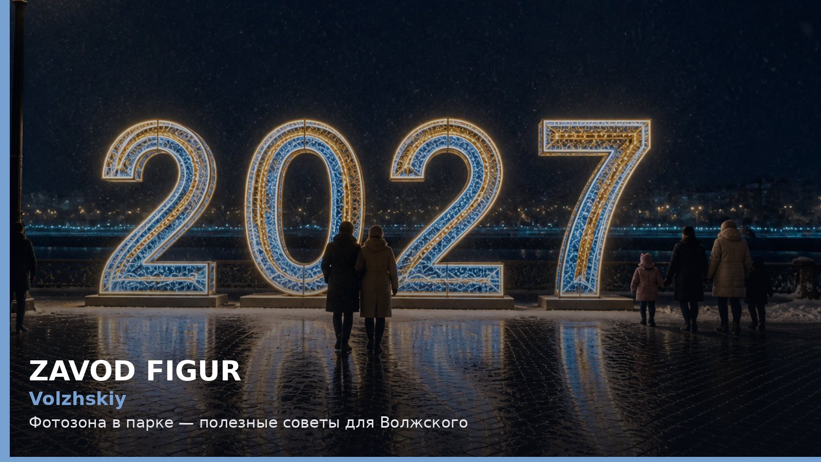 Volzhskiy: Фотозона в парке — полезные советы для Волжского
