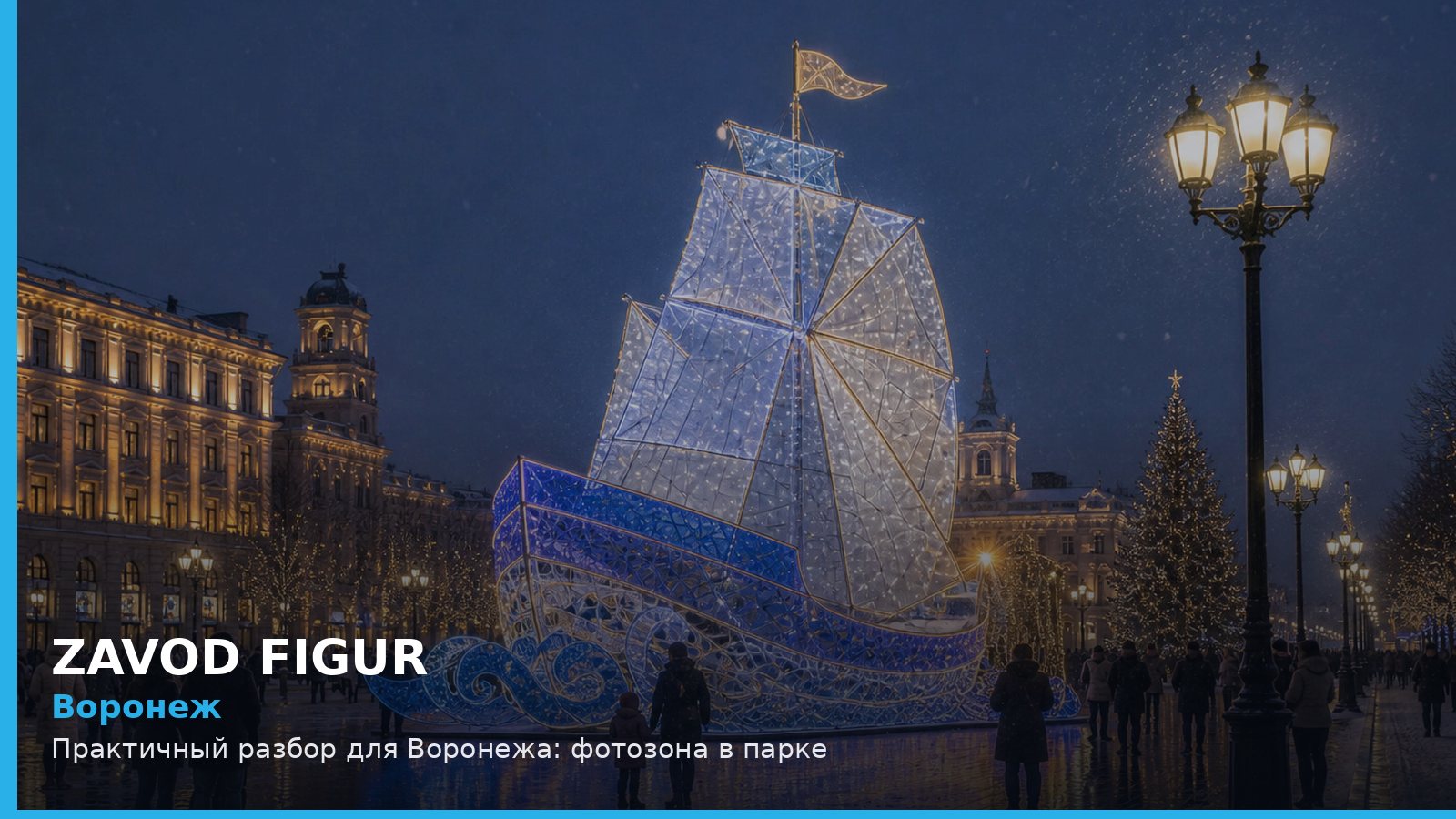 Воронеж: Практичный разбор для Воронежа: фотозона в парке