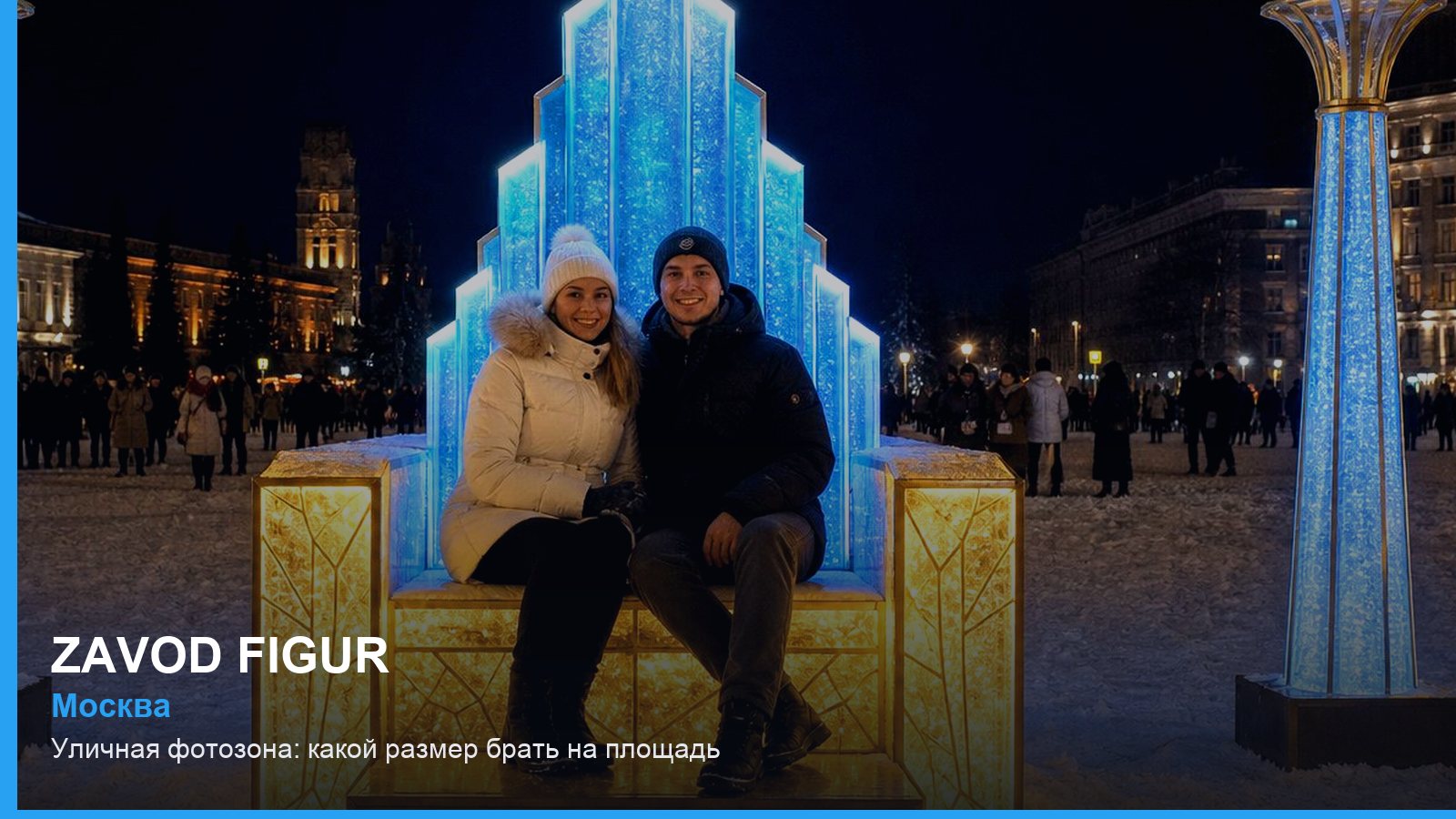 Уличная фотозона: какой размер брать на площадь