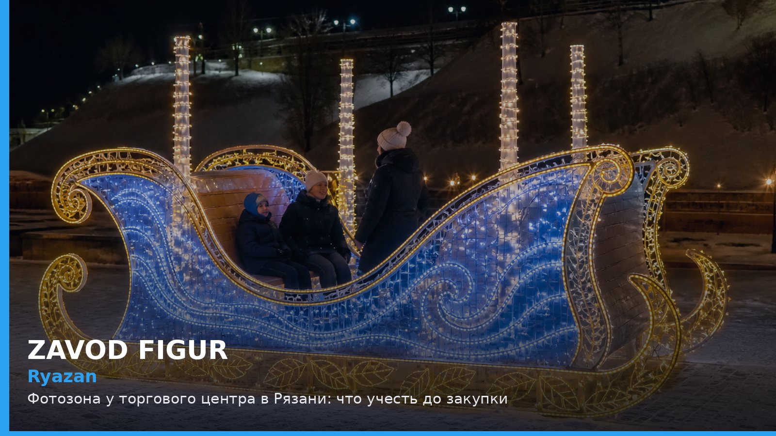 Ryazan: Фотозона у торгового центра в Рязани: что учесть до закупки
