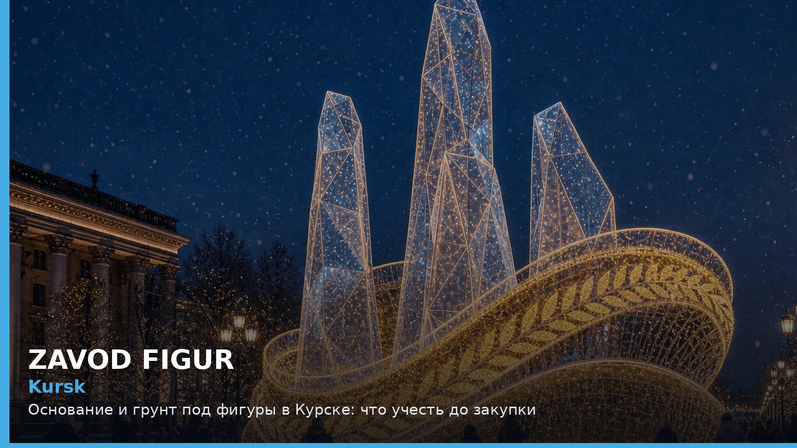 Kursk: Основание и грунт под фигуры в Курске: что учесть до закупки