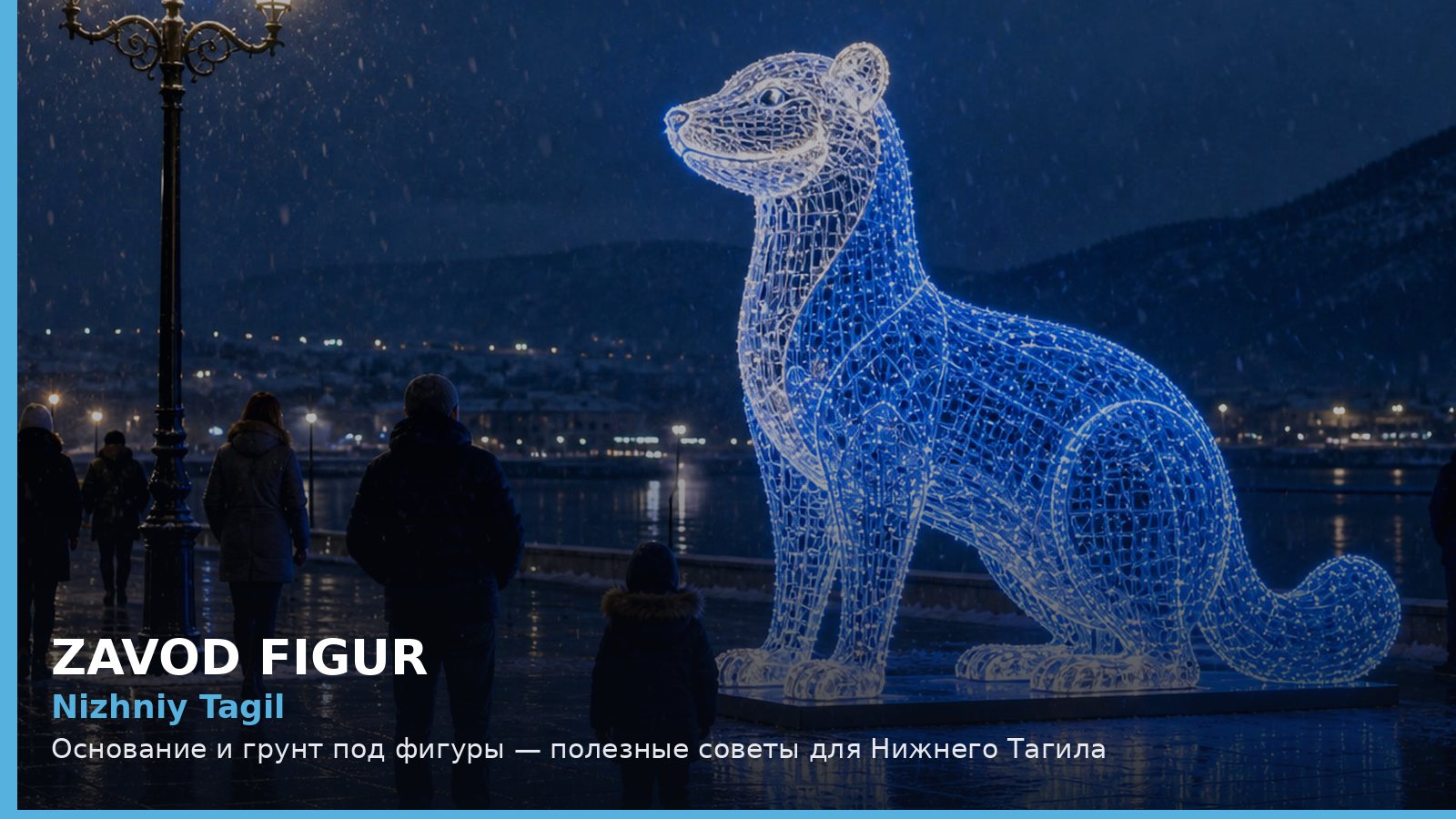 Нижний Тагил: основание и грунт под фигуры
