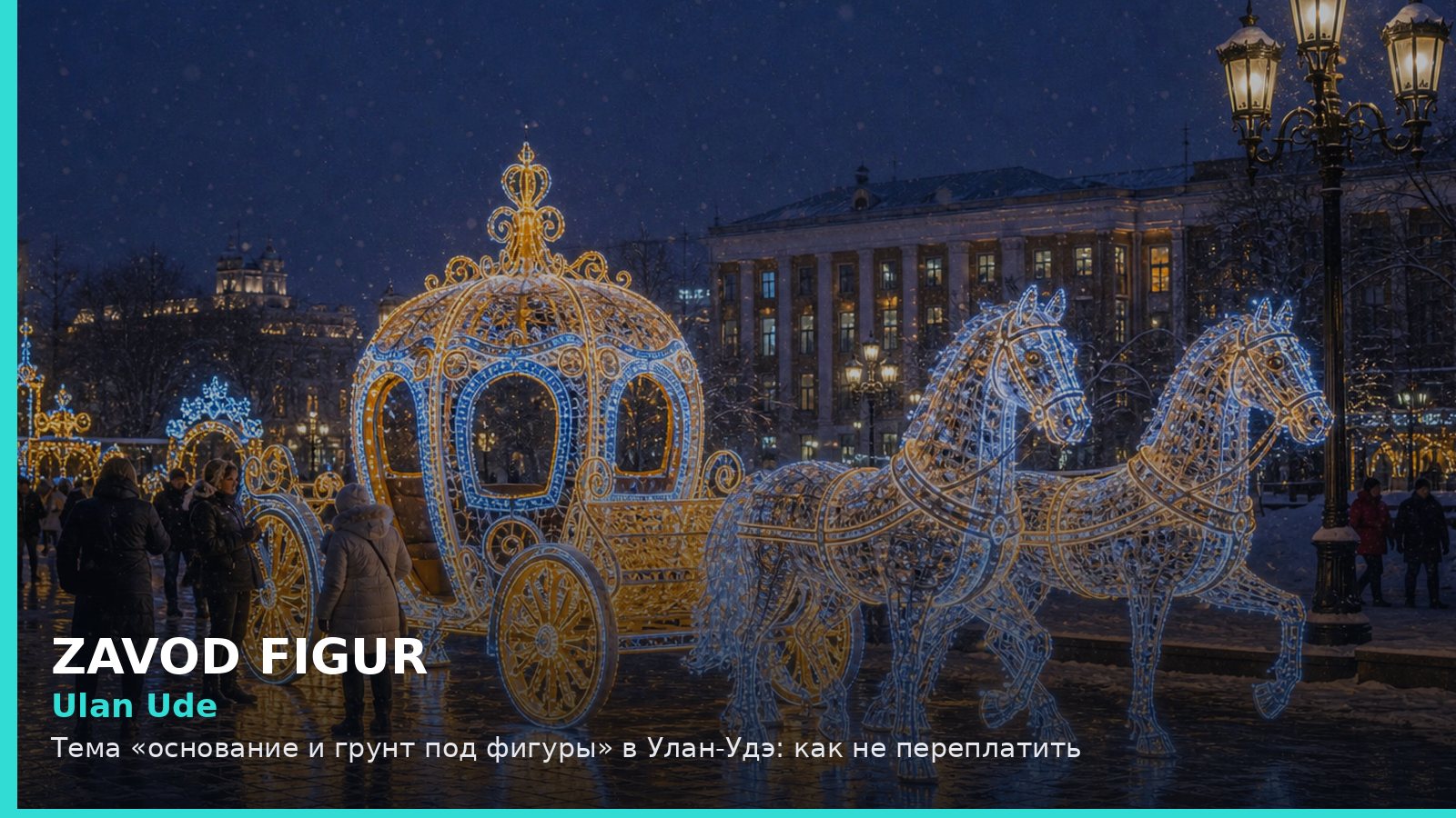 Ulan Ude: Тема «основание и грунт под фигуры» в Улан-Удэ: как не переплатить