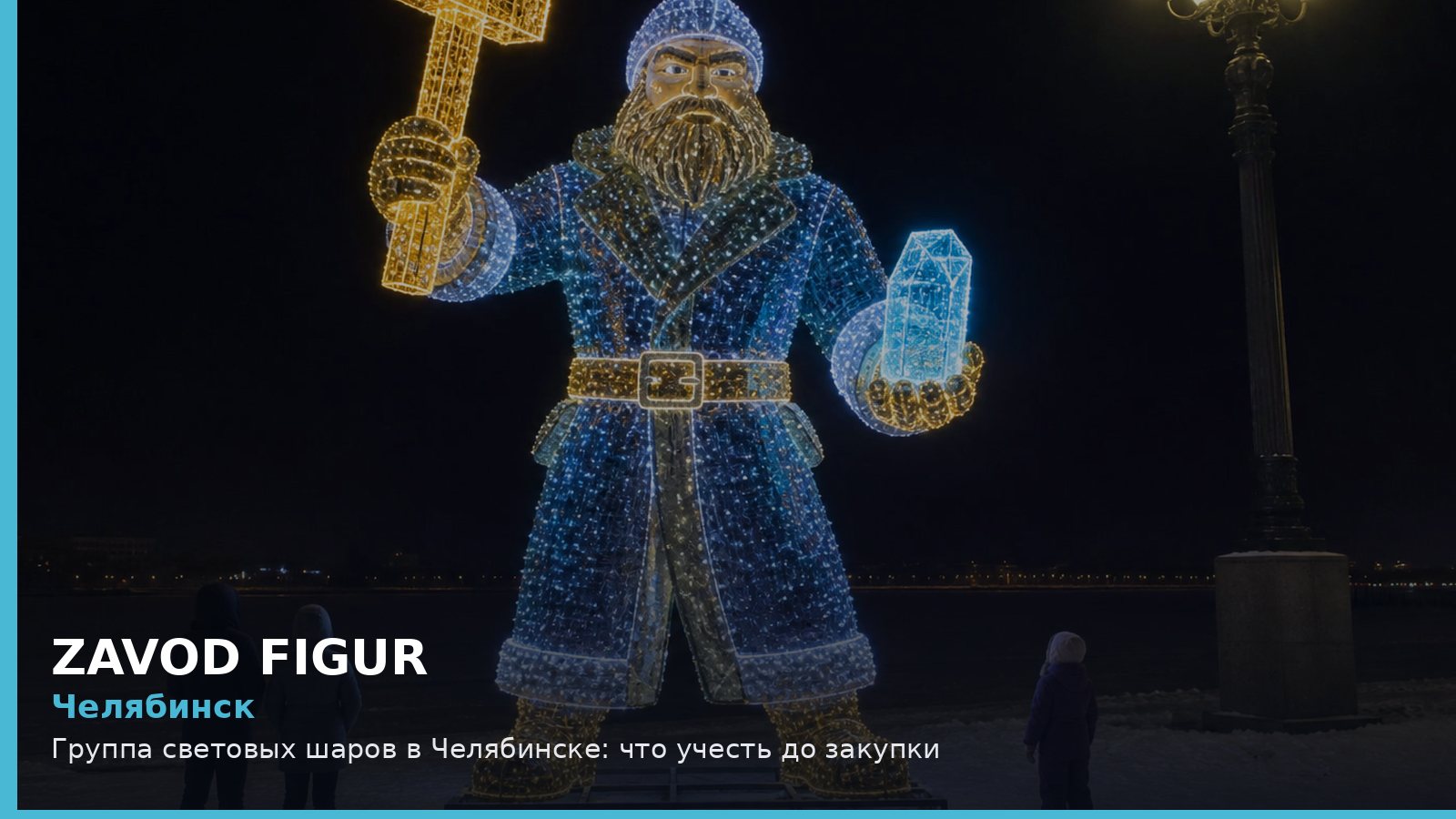 Челябинск: группа световых шаров