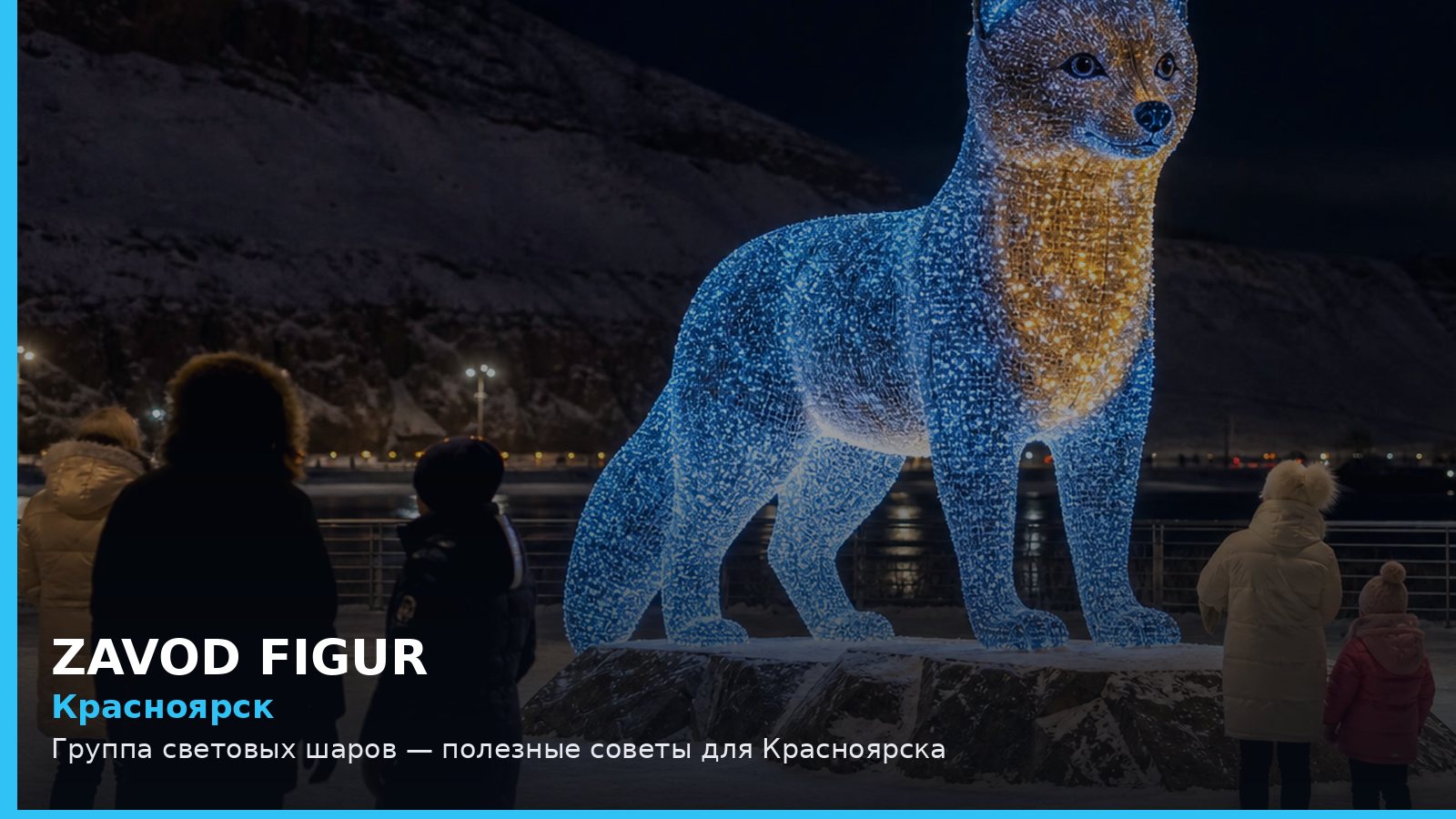 Красноярск: группа световых шаров