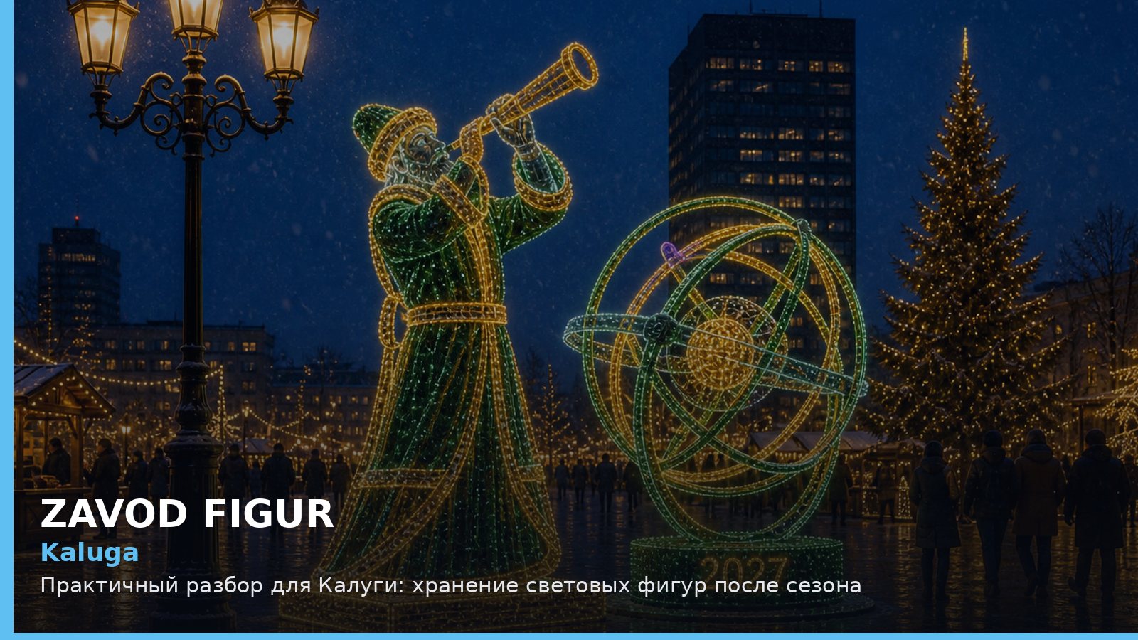 Kaluga: Практичный разбор для Калуги: хранение световых фигур после сезона