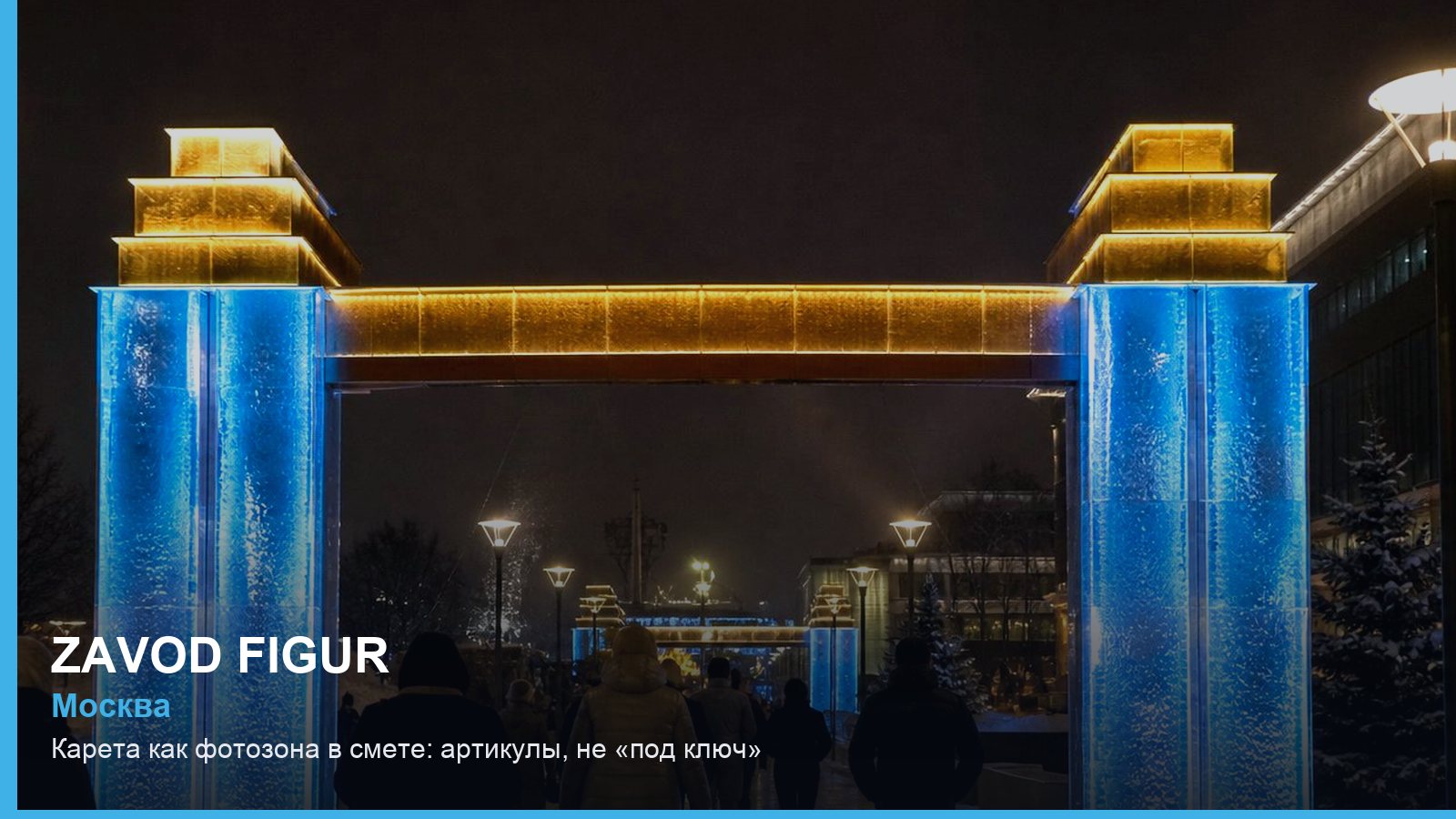 Карета как фотозона в смете: артикулы, не «под ключ»
