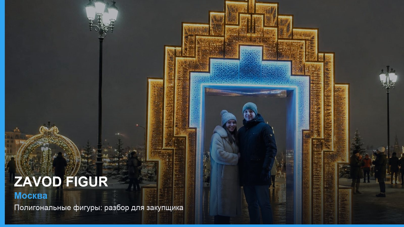 Полигональные фигуры: разбор для закупщика