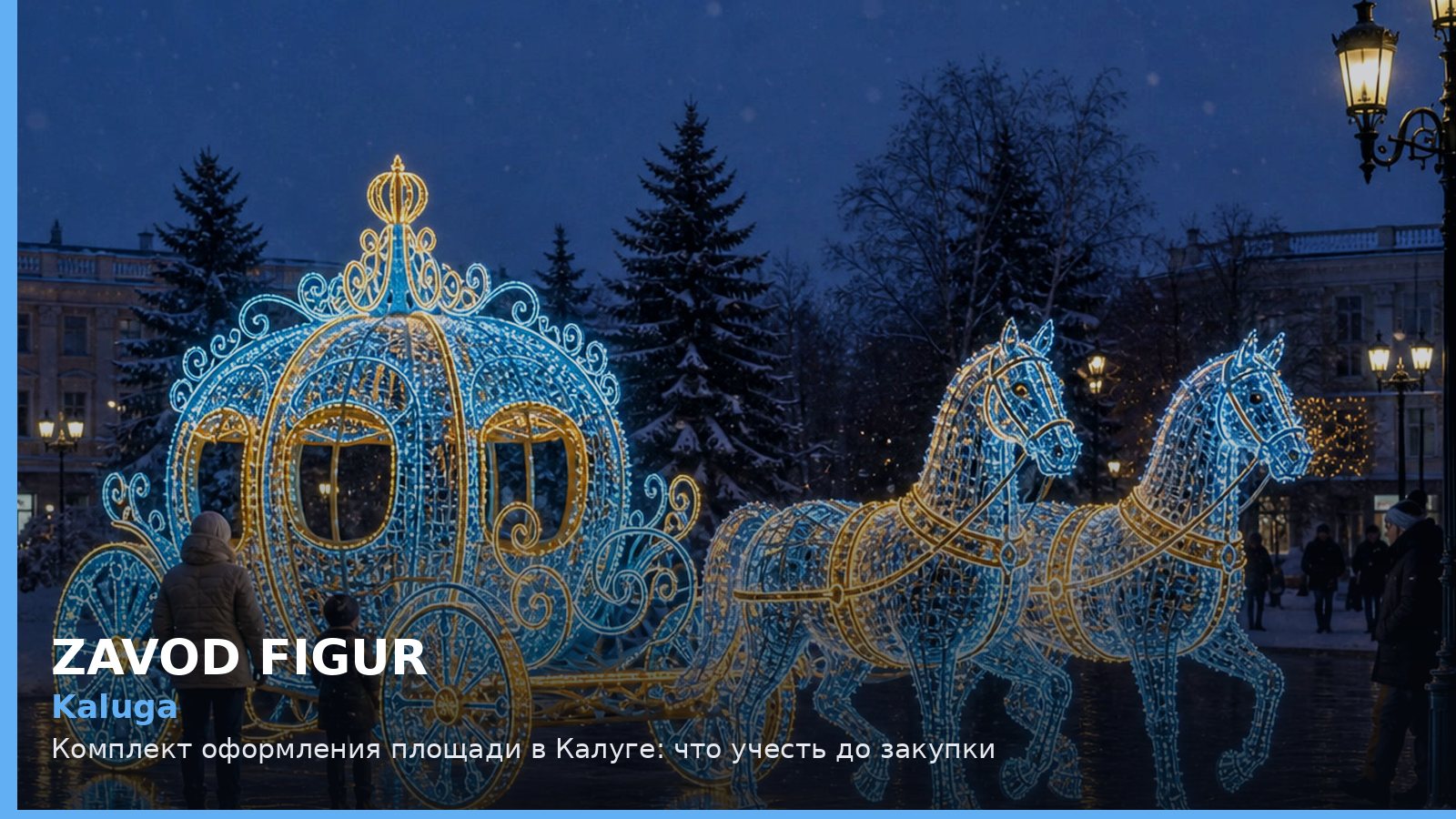 Kaluga: Комплект оформления площади в Калуге: что учесть до закупки