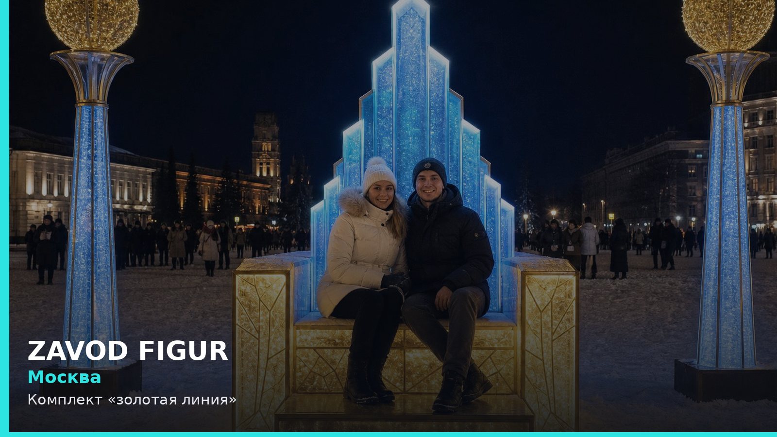 Москва: Комплект «золотая линия»